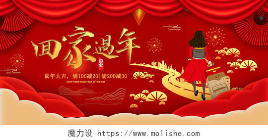 回家过年红色喜庆海报新年春节中国风banner古风电商模版